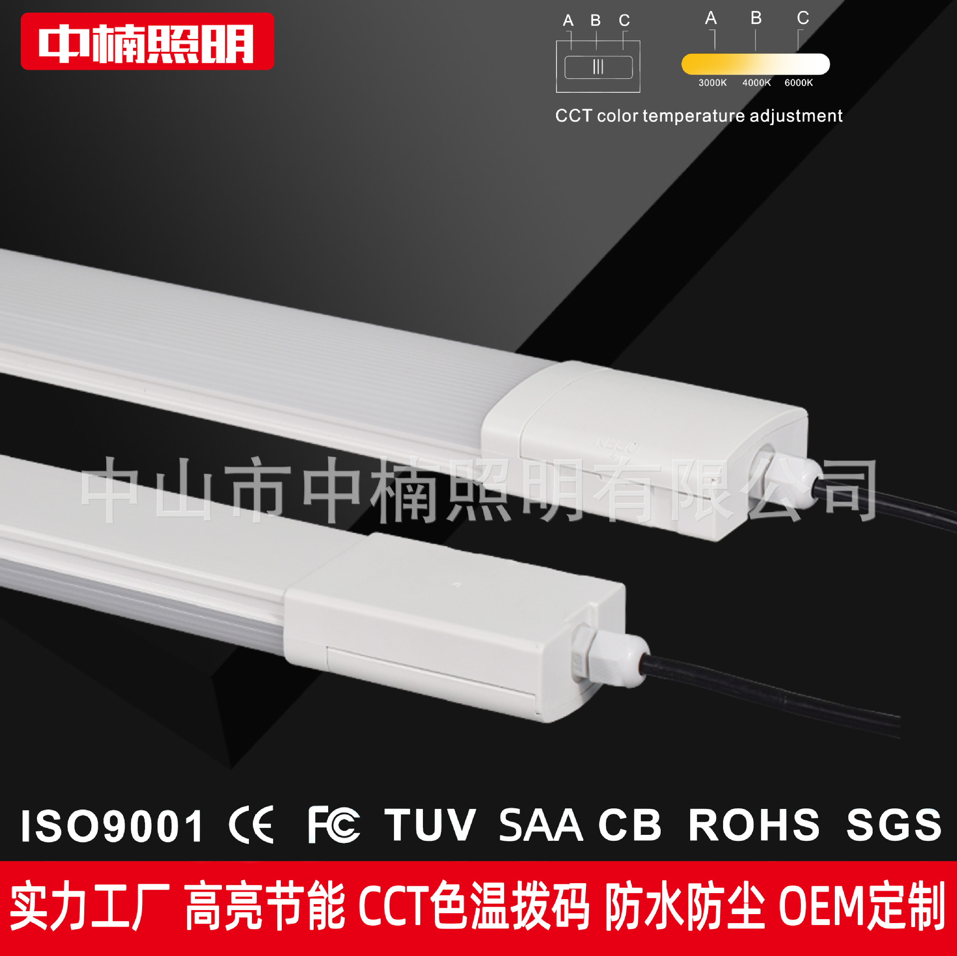 LED仓库食品厂车库微波雷达感应三防灯55mm宽板CCT调色防UV防水灯