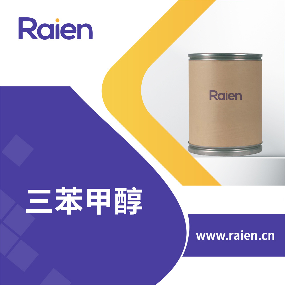 三苯甲醇 生化试剂 合成材料中间体 76-84-6 现货