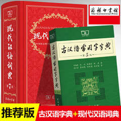 新華辞書第12版第5版現代中国語辞書古代中国語常用辞書ビジネス印刷館第7版