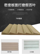 吸塑橱衣柜装饰木门套线中纤五叶板基材波浪式高密度板假百叶线条
