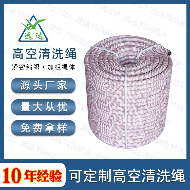 厂家直销高空作业清洗安全绳蜘蛛人耐磨户外施工空调安装绳包邮