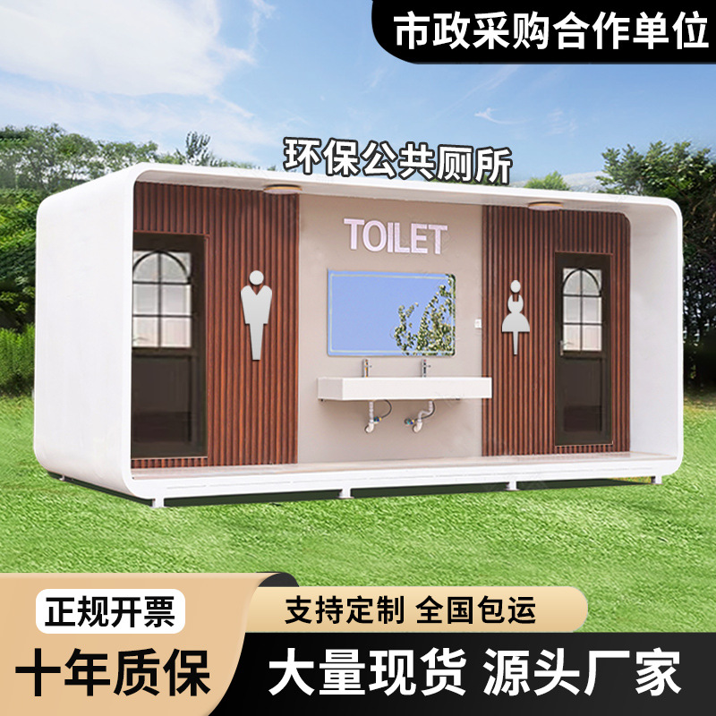 景区移动厕所卫生间户外环保公共洗手间公园成品公厕淋浴房