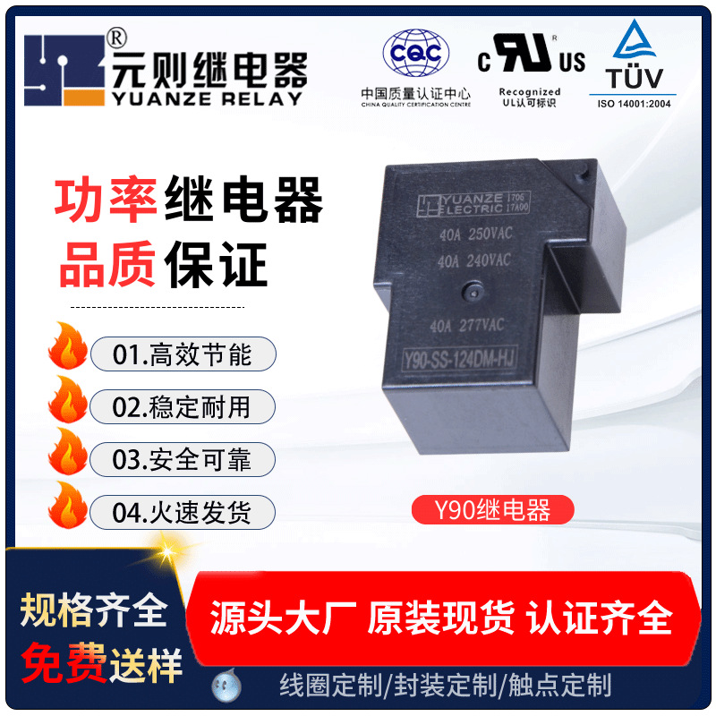 厂家批发24v继电器40a t90功率继电器 4kv高耐压继电器JQX-105F