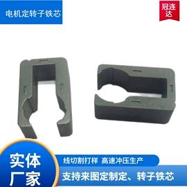 电动机配件;电子五金材料;铁芯非晶材料