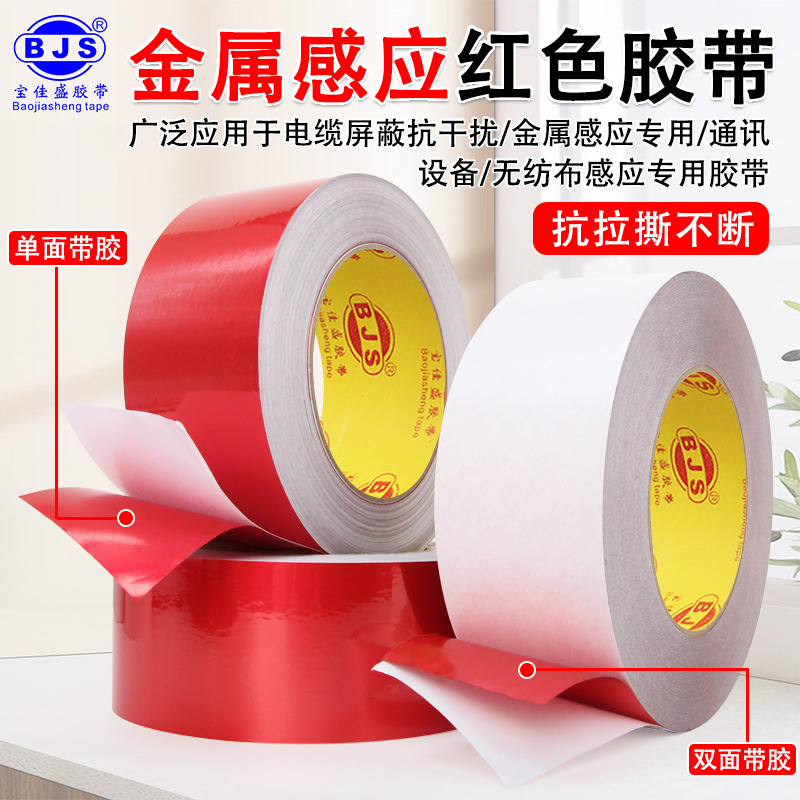 复膜红色铝箔胶带耐高温无纺布金属感应抗干扰电缆屏蔽绝缘双面胶
