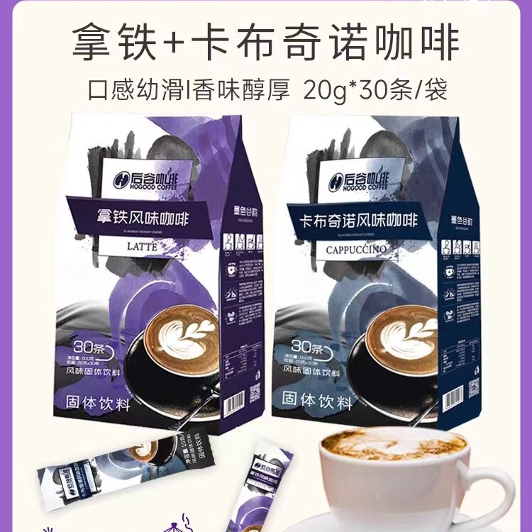 Hougu Coffee Latte flavor coffee cappuccino flavor coffee 20g * 30 pieces wholesale