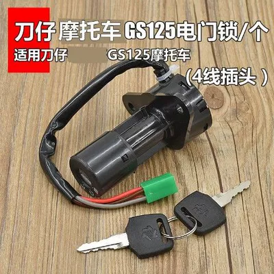 Motorcycle lock GS125 electric door lock 4-wire/6-wire Qianjiang 125 power lock fuel tank cover suitable for Suzuki King (Motorcycle Lock) - gs125-4-wire-electric-door-lock