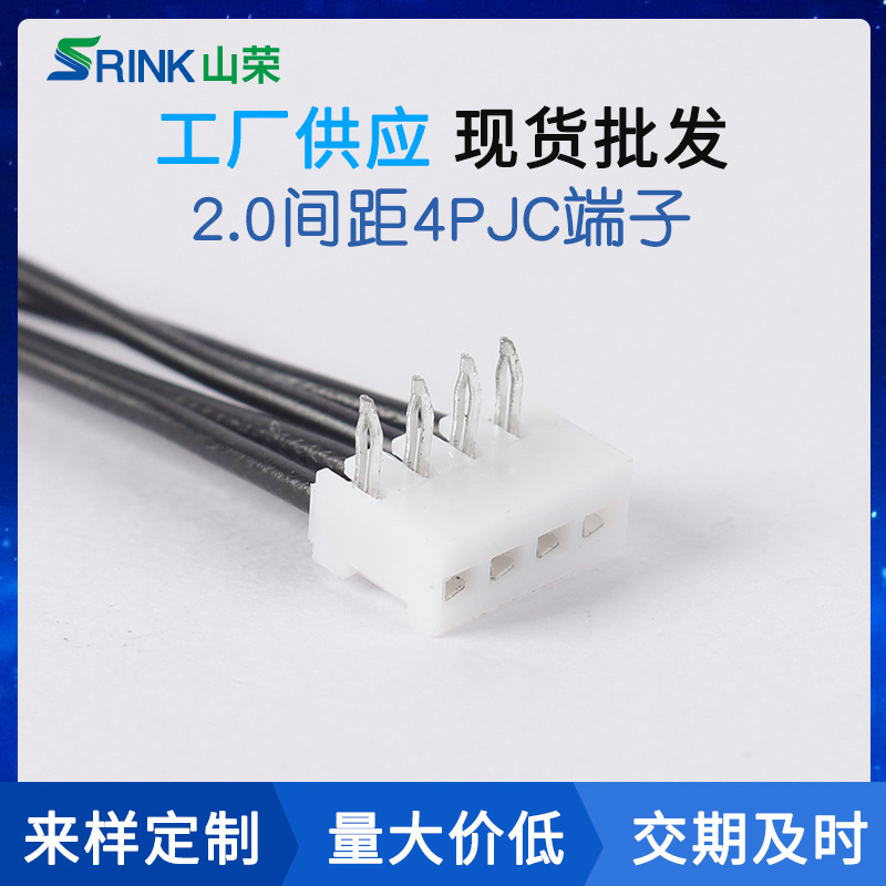 2.0间距排线4P端子线转接JC端子双头排线连接线批发数据线喇叭线