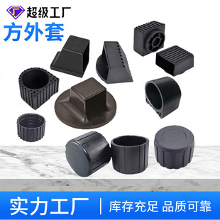 Fitness Equipment Accessories Plastic Square Tube Sleeves Square Tube Outwear Chair Foot Covers Plastic Oblique Sleeves Non-Slip Spring Equipment