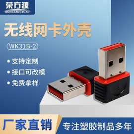 USB蓝牙接收器外壳随身wifi外壳无线键盘鼠标2.4g蓝牙发射器外壳