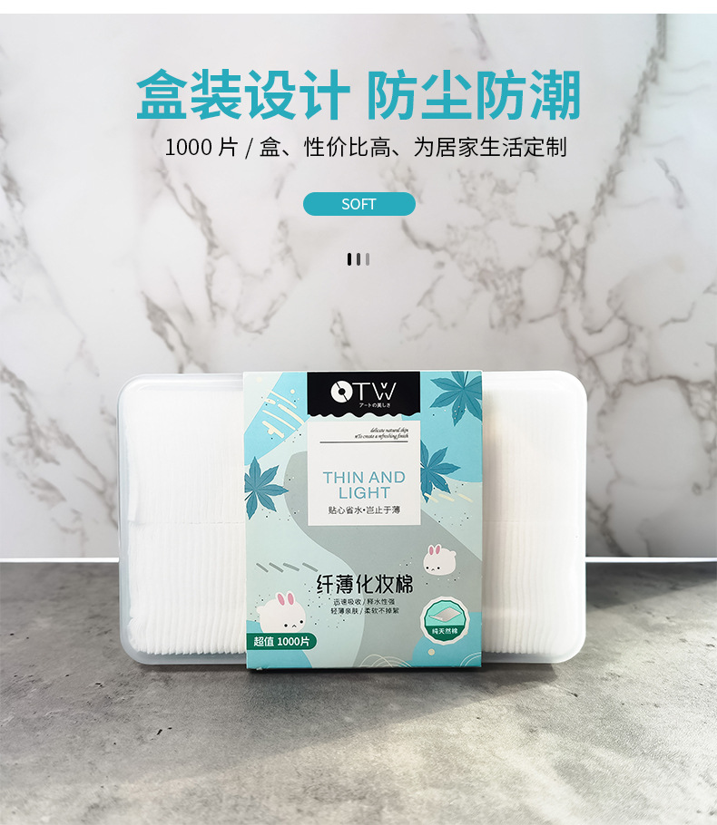 T2329--1000片纤薄化妆棉_07.jpg
