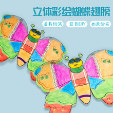创意绘画炫彩蝴蝶儿童蝴蝶翅膀装饰手工diy涂色幼儿园玩具材料包