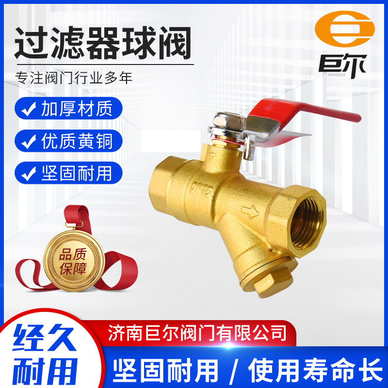 过滤器球阀 单热熔铜内丝过滤阀 空调过滤器球阀黄铜过滤器球阀门