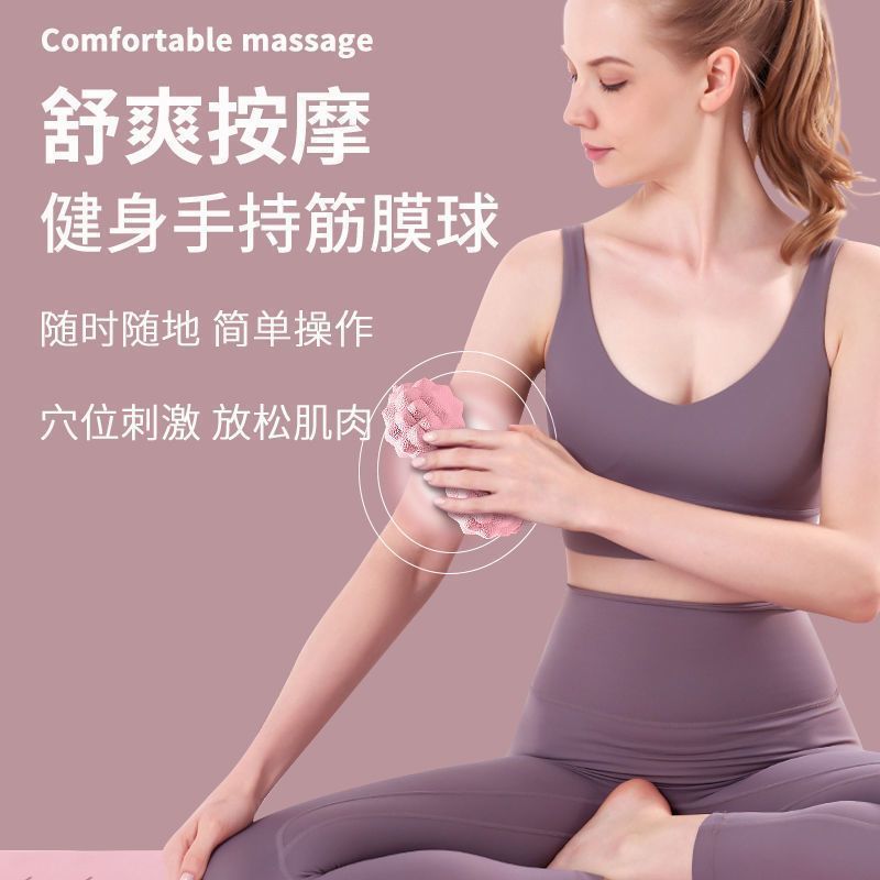 筋膜球足底按摩球肌肉放松瑜伽健身肩颈腰脚背部经膜球经络颈膜球|undefined