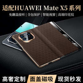 【一件代发】 适用于MateX5手机壳方镜电镀金边印花纹保护套