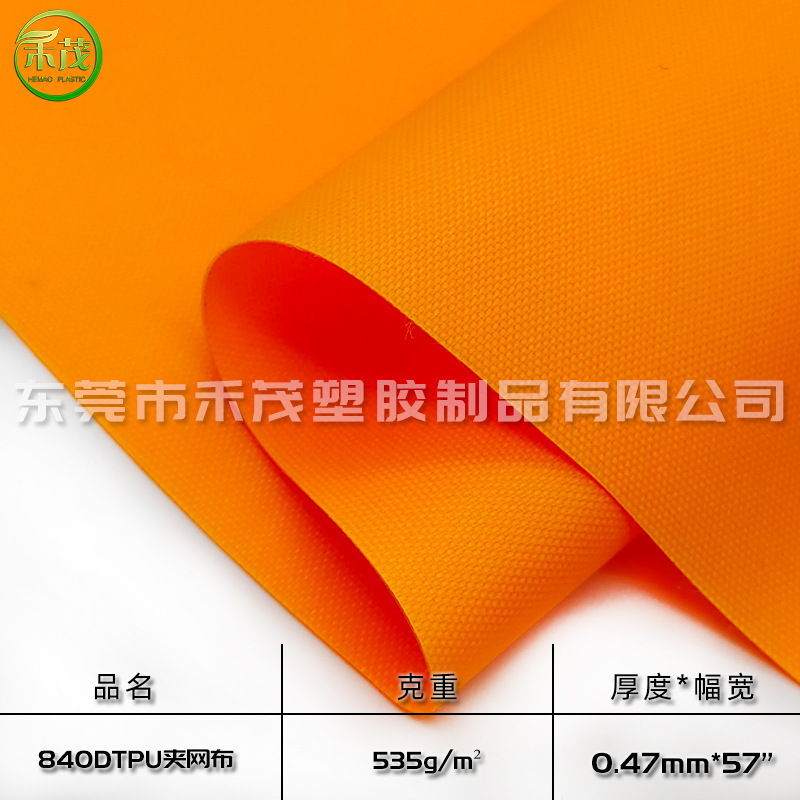 840DTPU桔色夹网布高强丝强剥离不脱色户外冰箱包材料电压不脱胶