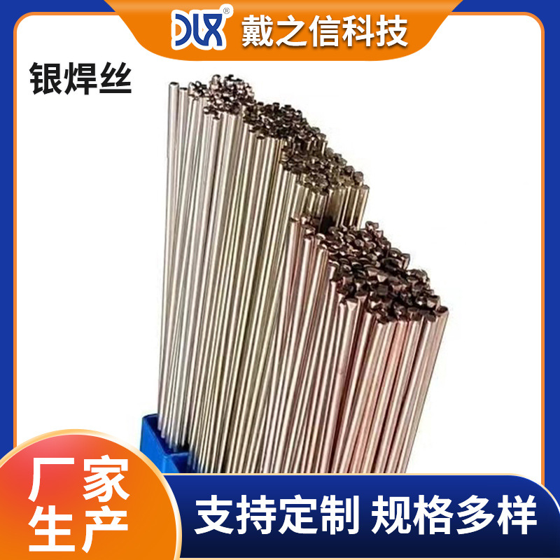 BAg20CuZn银铜锌钎料 20%银焊丝焊条 润湿性流动性好 高银钎料