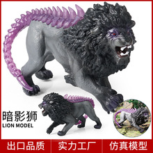 跨境西方魔兽暗影狮子实心仿真野生动物模型儿童玩具摆件神话传说