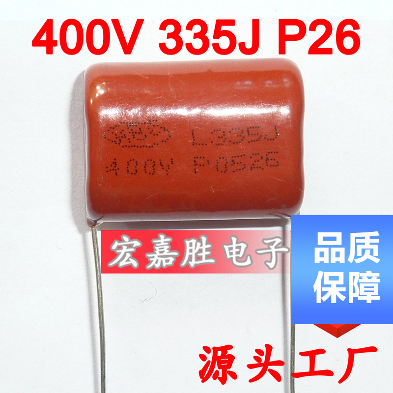 400V 335J 3.3UF P26mm CBB电容 金属化薄膜电容 空调压缩机电容