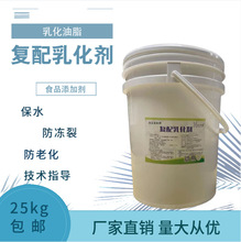 复配油脂乳化剂 复配乳化油 全国招商合作  向易食品 25kg