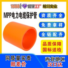 mpp电力管110地埋式高压电力电缆保护套管工穿线通讯直埋管