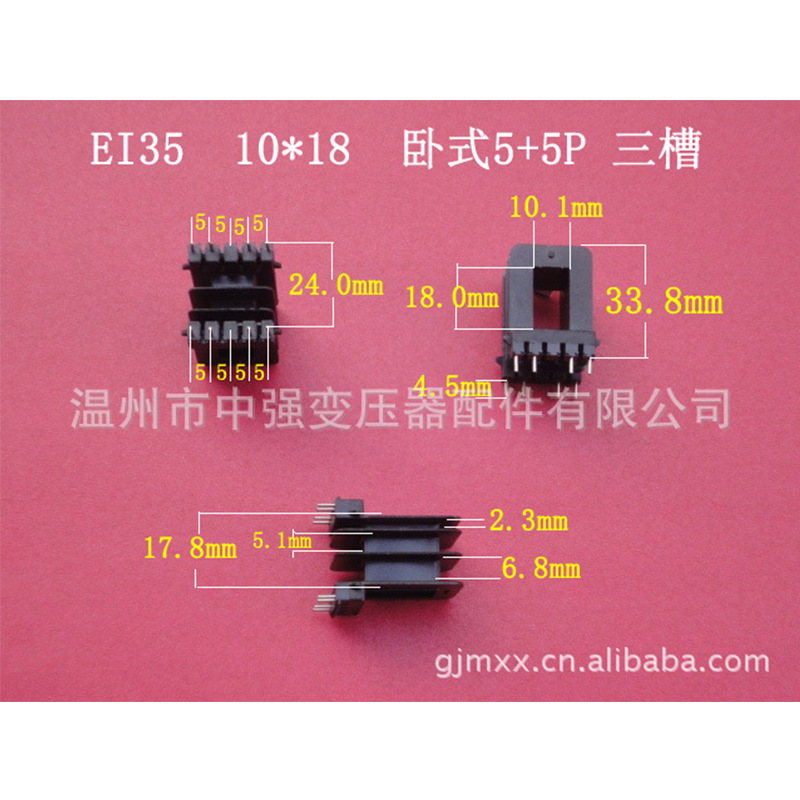 批量供应EI35*18王字 三槽卧式5+5P 胶芯