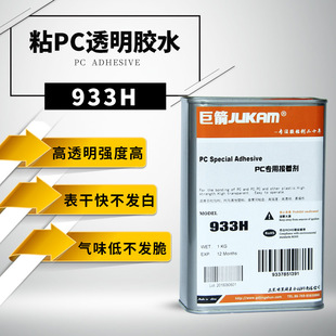 933HճPC�ܲ��׽��zˮ PCճABS������zˮ PCճPVC͸���zˮ
