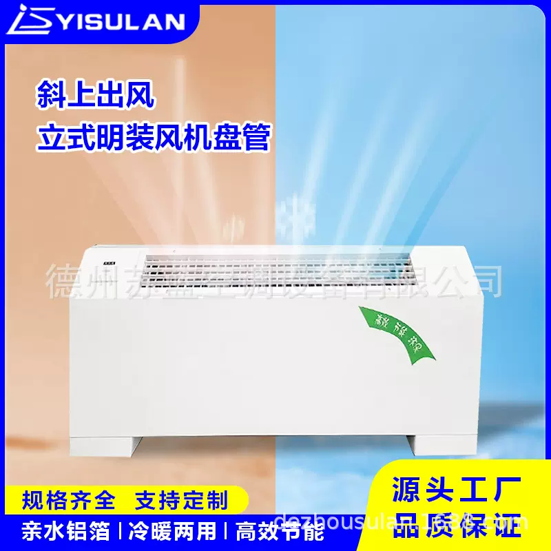 厂家直售风机盘管 立式明装空调末端冷暖两用立式明装苏蓝风机盘