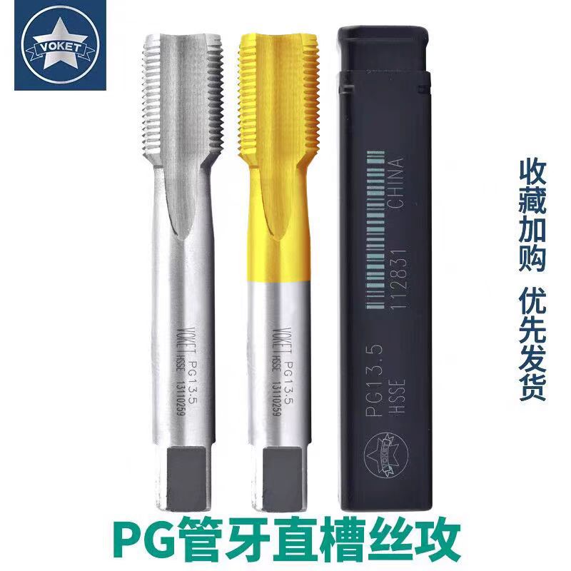 含钴HSS德标80度管螺纹直槽丝攻PG7/9/11/13.5/16/21/29/36/42/48