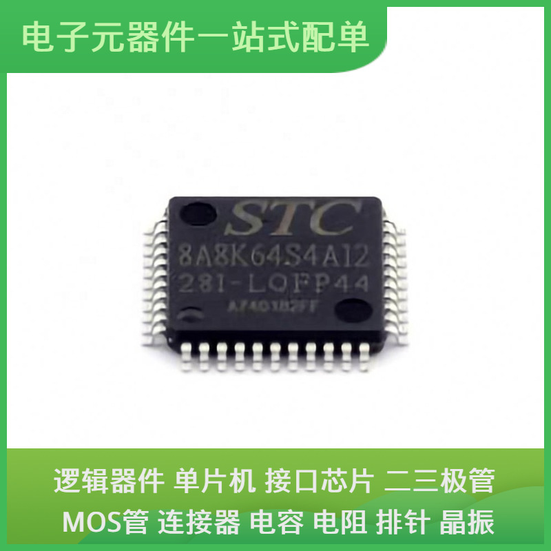 STC8A8K64S4A12-28I-LQFP44 LQFP-44