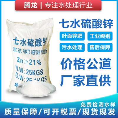 工厂直销农用硫酸锌一水硫酸锌35%七水硫酸锌21.5%工业级硫酸锌