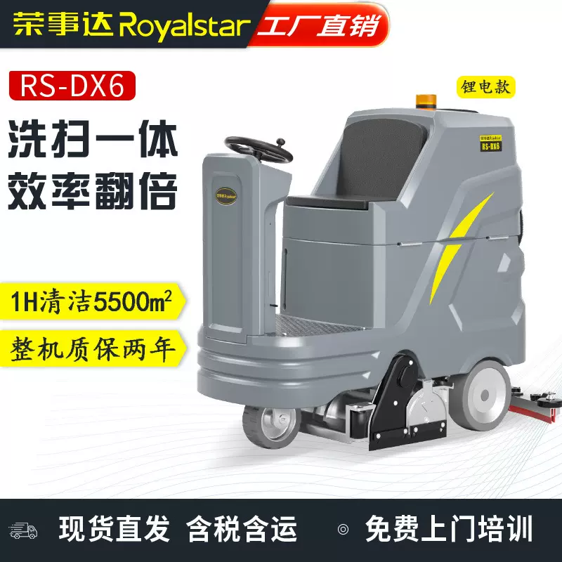 荣事达驾驶式洗地机RS-DX6工业商用洗扫一体洗地车工厂车间扫地机