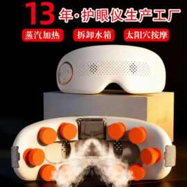 蒸汽加热眼部按摩仪可视化穴位振动雾化护眼仪热敷润眼充电按摩器