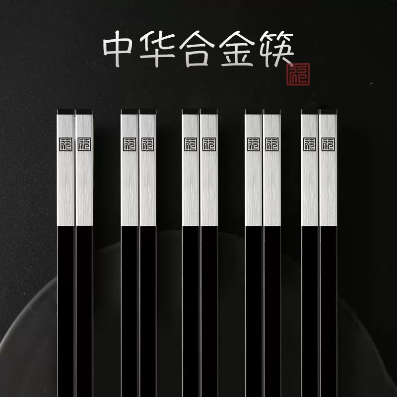 棋锐合金筷子家用酒店餐具高档中华筷防滑耐高温新款筷子可做logo