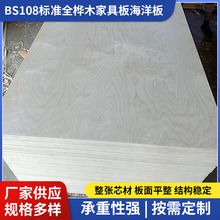 BS108��׼ȫ��ľ�Ҿ߰庣�����ʵľ�����DIY����Ʒ�彺�ϰ�