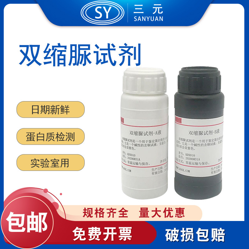 Biurea Reagent Protein Detection Ab Solution 2*100ml Biuret Determination Diurea a and B Solution 2*100ml Biurea Reagent Protein Detection Ab Solution 2*100ml Biuret Determination Diurea a and B Solution 2*100ml