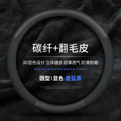 Steering wheel cover | suitable for Toyota, Honda - dark-blue-and-black-carbon-fiber-suede-round-38cm