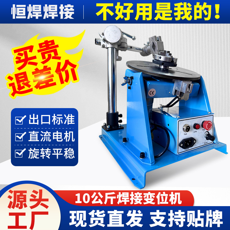 10公斤轻型焊接变位机氩弧焊环缝焊接设备小型组合式自动焊接转台