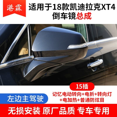 Electric Folding Reflector, Rear mirror/rearview mirror assembly - xt4-rearview-mirror-assembly-15-lines-on-the-left-electric-folding-memory