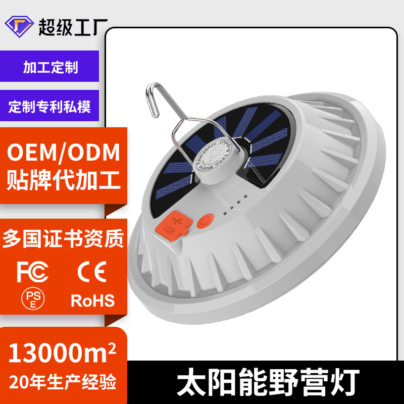 Procesamiento de luces de OVNI personalizadas para acampar al aire libre en el mercado nocturno, luces de puesto, energía solar, luces de emergencia de control remoto para el hogar LED