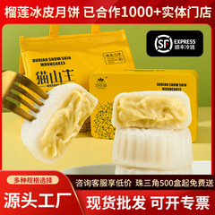 猫山王榴莲冰皮月饼豪华版高端礼盒装中秋节送礼广式月饼一件代发