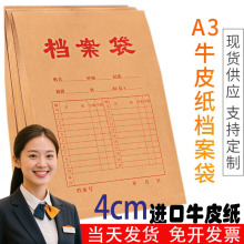 批发A3档案袋牛皮纸加厚加宽文件袋8k美术空白学生试卷袋印刷LOGO