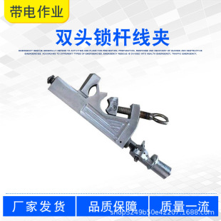 Double-head locking rod wire clamp for non-power-off operation Vertical type broken lead wire locking rod clamp Adjustable fixed rod wire