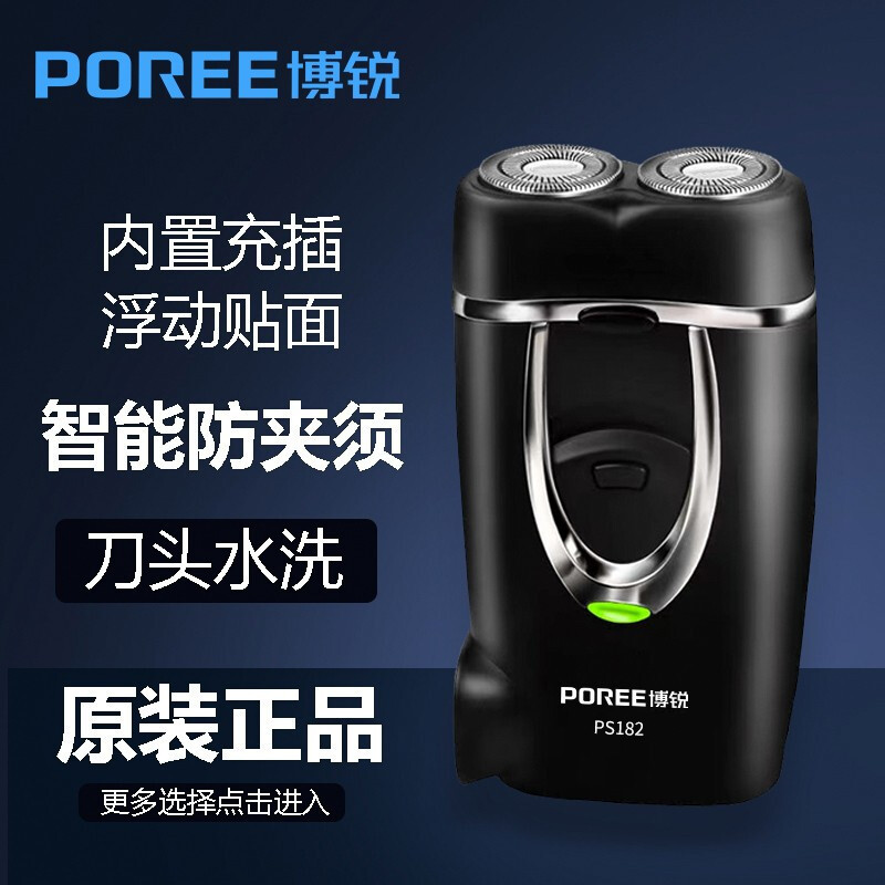 [Consult Customer Service to Enjoy Discounted Prices] Borui Shaver Ps182 Rechargeable Razor for Men with Dual Blades