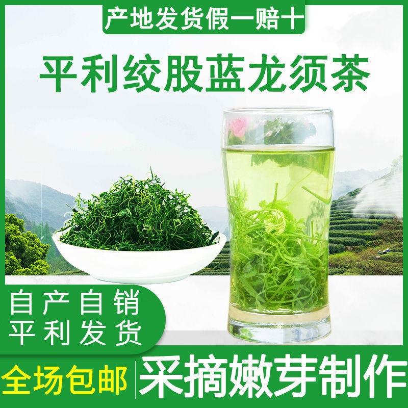 Gynostemma pentaphyllum Pingli Longxu tea refused to press tea five leaves sweet and bitter seven leaves sweet and bitter new tea Amazon factory direct wholesale