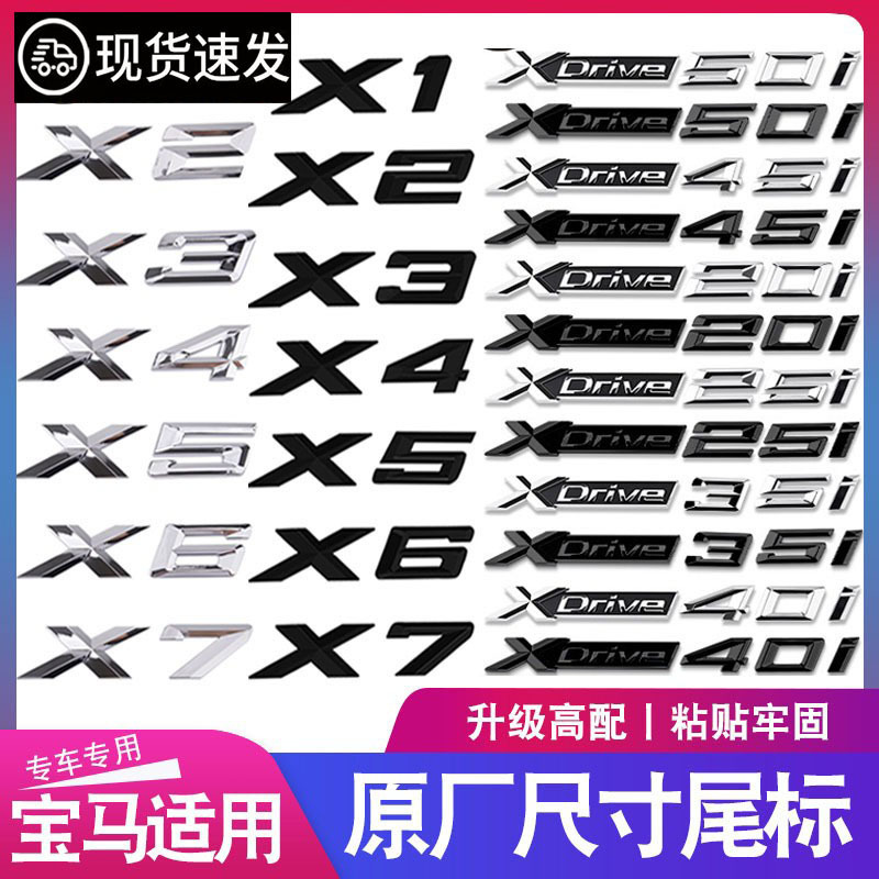 Suitable for Bmw X1X2X3X4X5X6 Car Logo Digital Rear Logo Xdrive Four-Wheel Drive Displacement Logo Side Tail Sticker