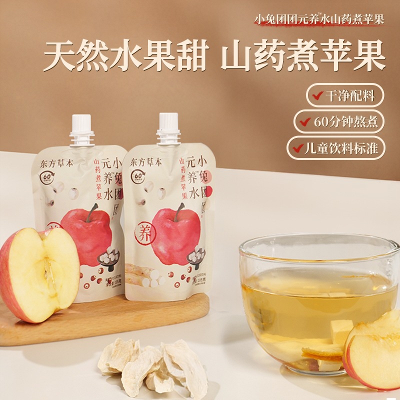 布拉粉小兔团团山药煮苹果芡实茯苓莲子四神汤元养水儿童健康饮料