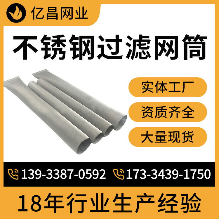 304、316污水过滤用不锈钢圆形多层过滤网饮料渣过滤筒