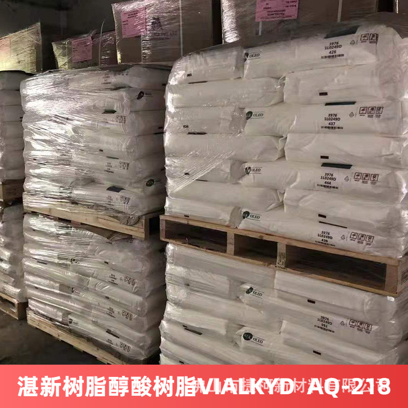 湛新树脂醇酸树脂VIALKYD  AQ-218