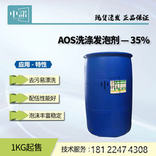 赞宇 AOS发泡剂 α-烯基磺酸钠35% 洗衣液洗面奶起泡去污用 现货